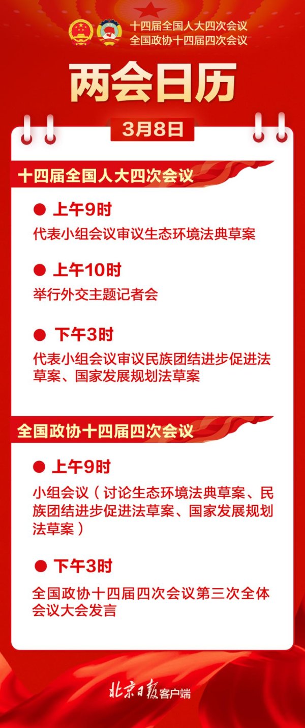 两会日历｜外交主题记者会上午10时召开