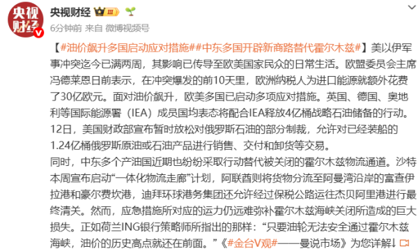 中东产油国准备恢复通过霍尔木兹海峡的石油出口