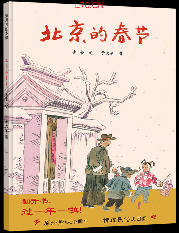 “好书童享”春节特辑：绘本里的中国年