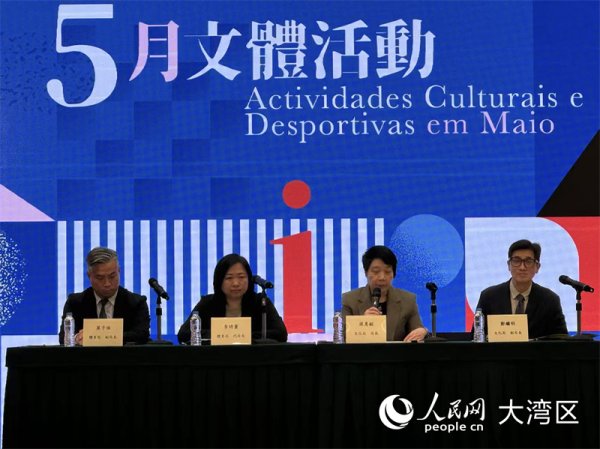 5月澳门文体活动润泽社区推动文旅融合
