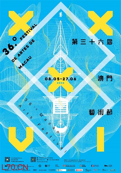 第三十六届澳门艺术节五月开幕