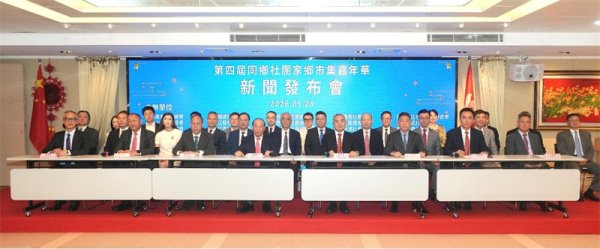香港将举行第四届同乡社团家乡市集嘉年华 逾370个摊位呈现家乡文化