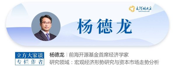 杨德龙：近期金价持续调整缘于美联储货币政策转向担忧，长期上涨逻辑并未改变｜立方大家谈