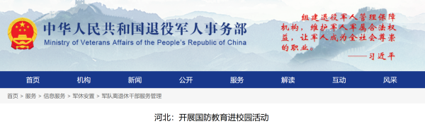 河北：开展国防教育进校园活动