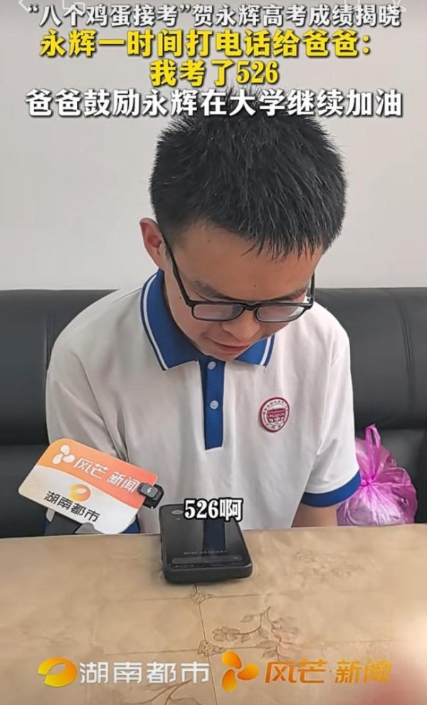 “8枚鸡蛋接考”考生高考526分 朴实父爱感动全网
