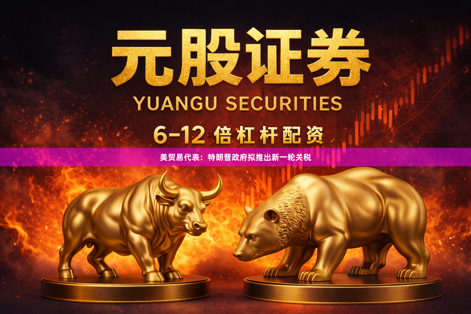 美贸易代表：特朗普政府拟推出新一轮关税