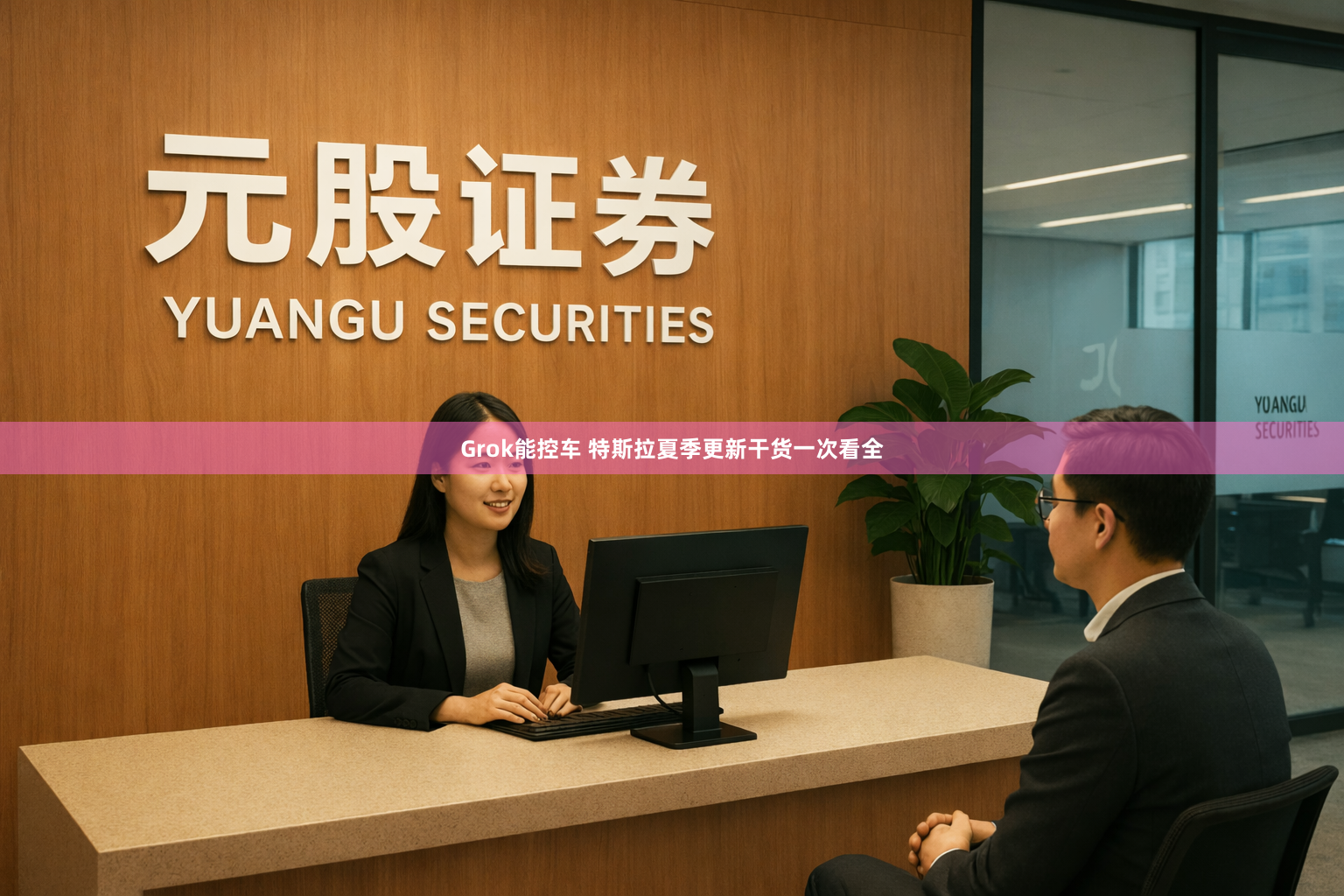 Grok能控车 特斯拉夏季更新干货一次看全