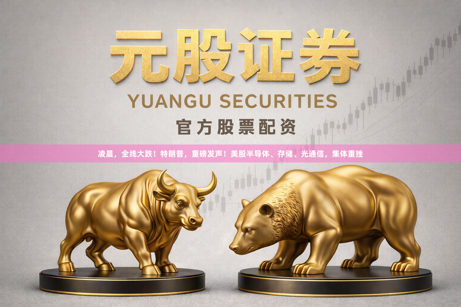 凌晨，全线大跌！特朗普，重磅发声！美股半导体、存储、光通信，集体重挫
