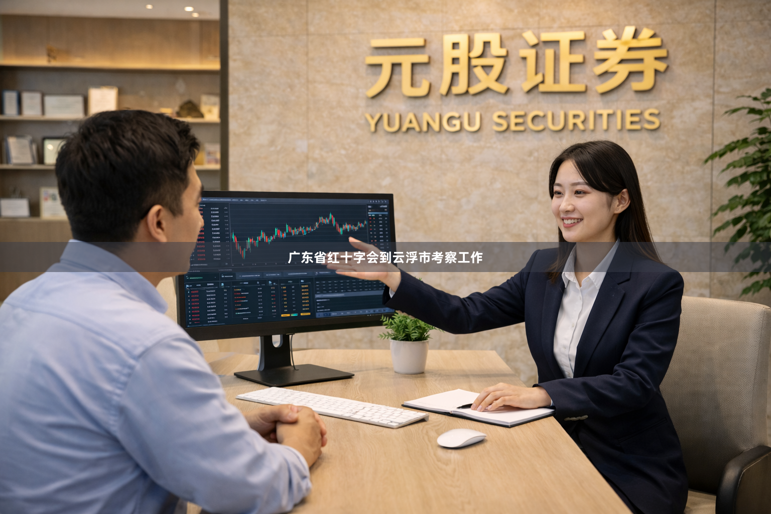 广东省红十字会到云浮市考察工作