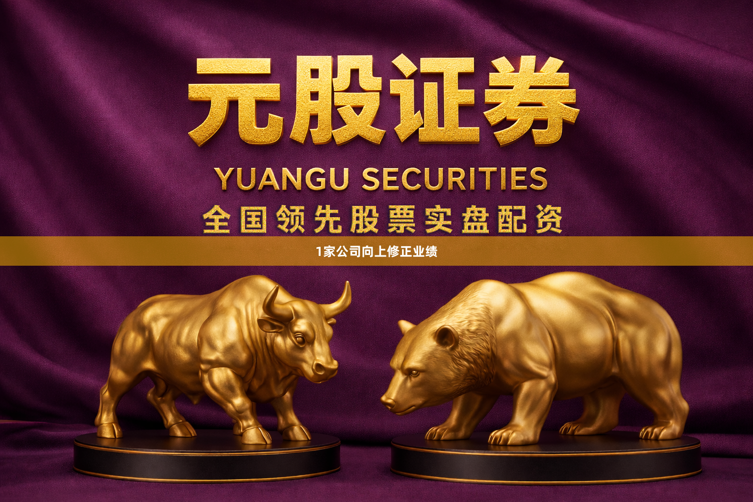 1家公司向上修正业绩