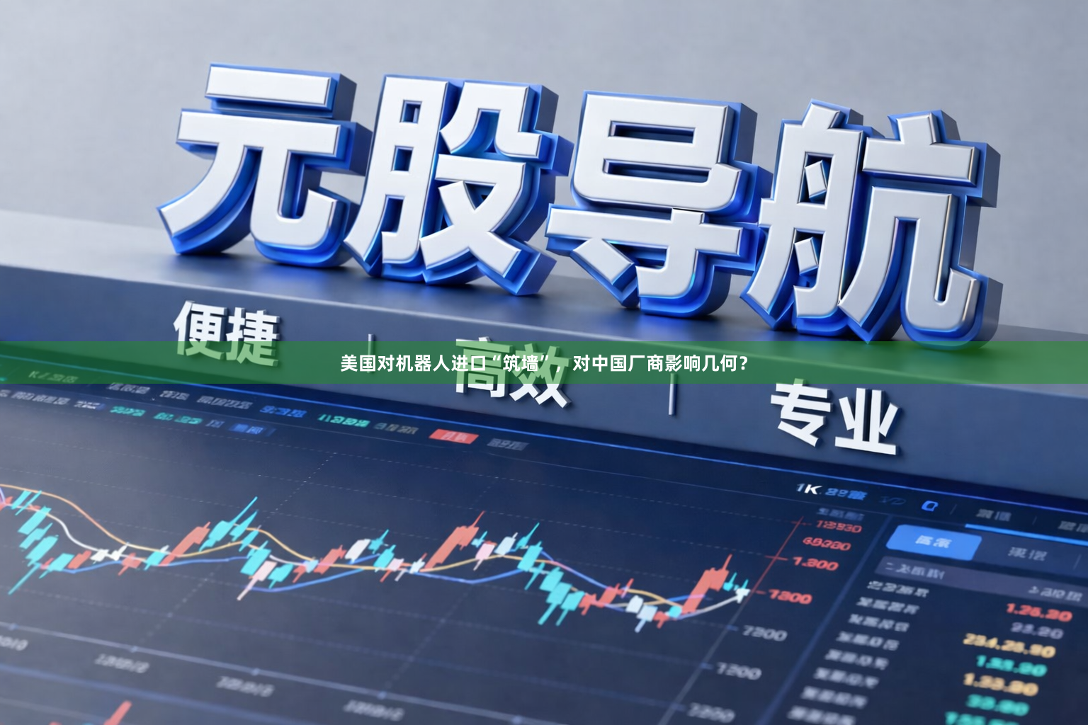 美国对机器人进口“筑墙”，对中国厂商影响几何？
