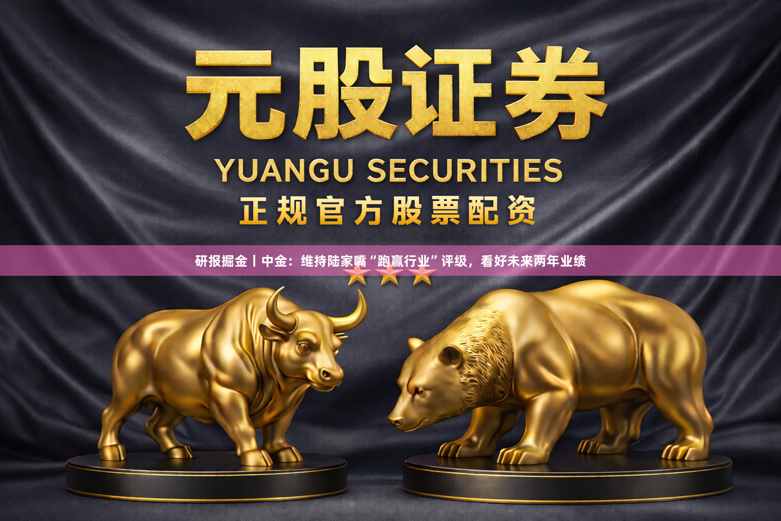 研报掘金丨中金：维持陆家嘴“跑赢行业”评级，看好未来两年业绩