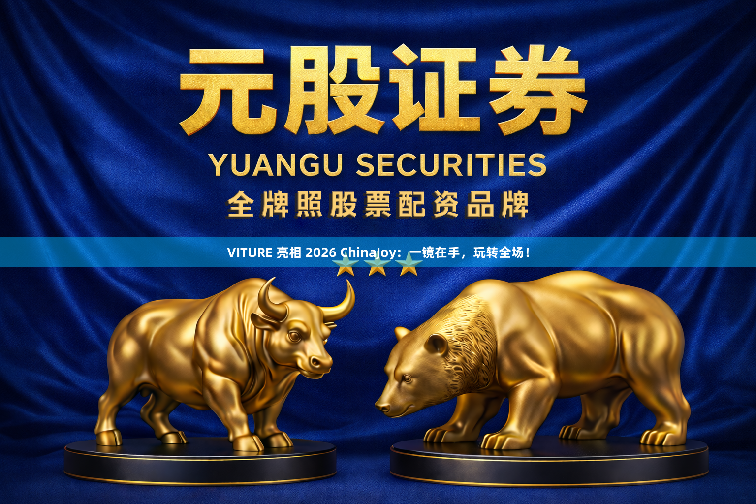 VITURE 亮相 2026 ChinaJoy：一镜在手，玩转全场！