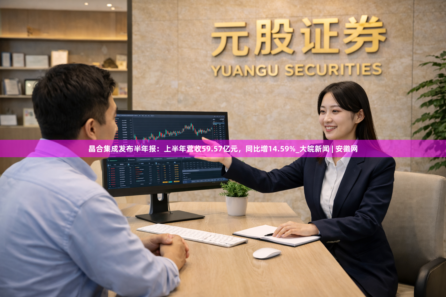 晶合集成发布半年报：上半年营收59.57亿元，同比增14.59%_大皖新闻 | 安徽网